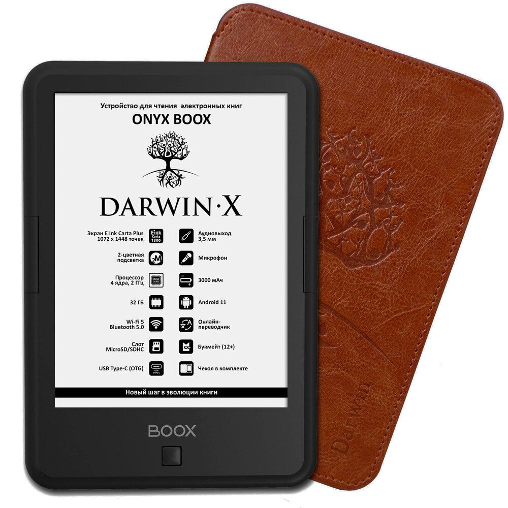 Электронная книга ONYX BOOX DARWIN X(2023 г.в) (чёрная, Carta 1300, Android  11, 32ГБ)