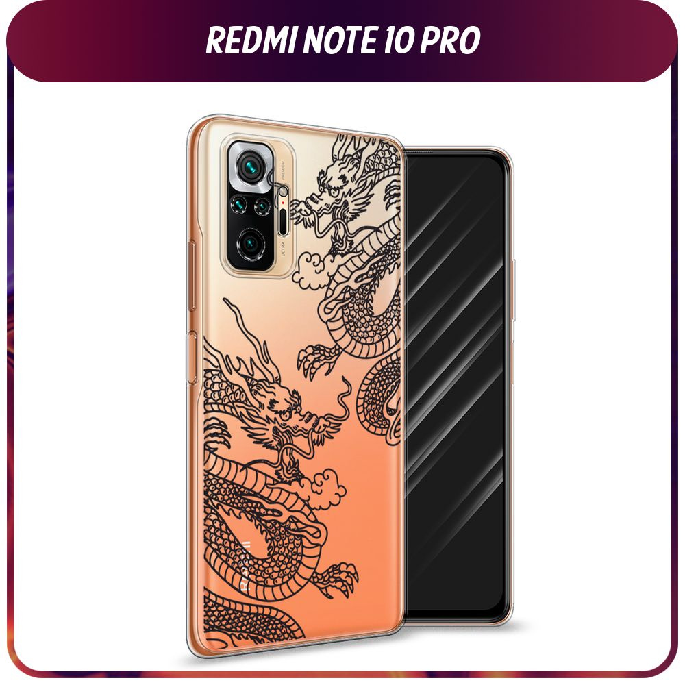 Силиконовый чехол на Xiaomi Redmi Note 10 Pro / Сяоми Редми Нот 10 Про 