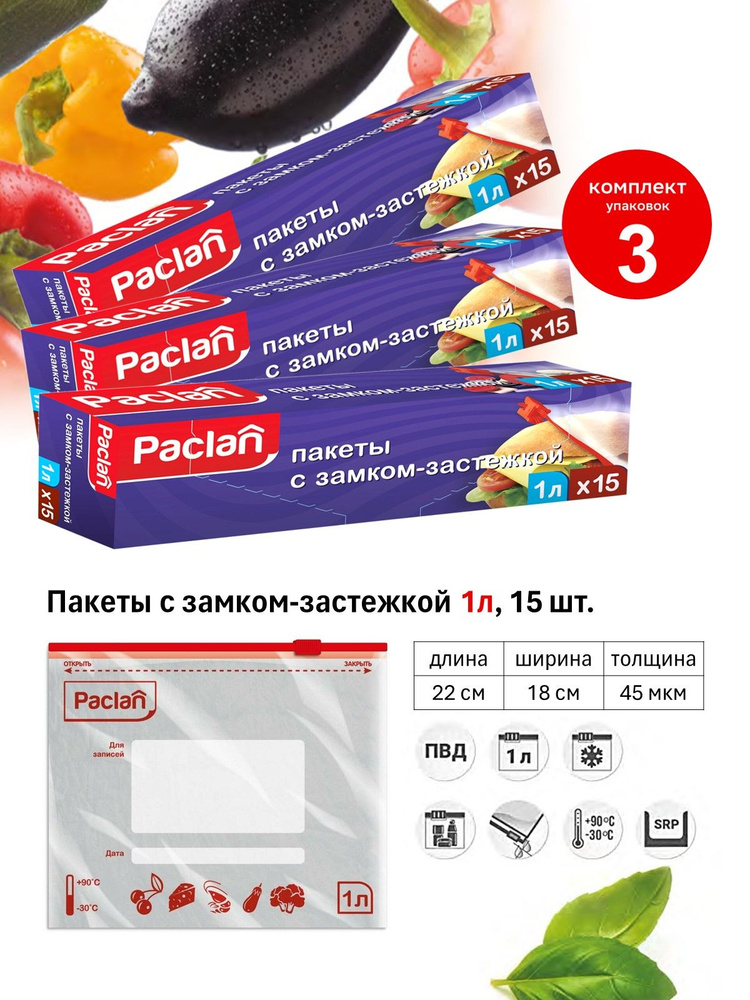 Paclan Зип пакет Paclan, 27x18 см, 15 шт, Полиэтилен купить по низкой цене с ...