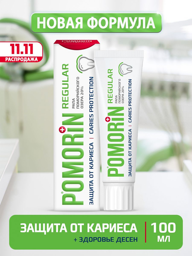 Зубная паста POMORIN REGULAR Caries protection/Поморин Защита от ...