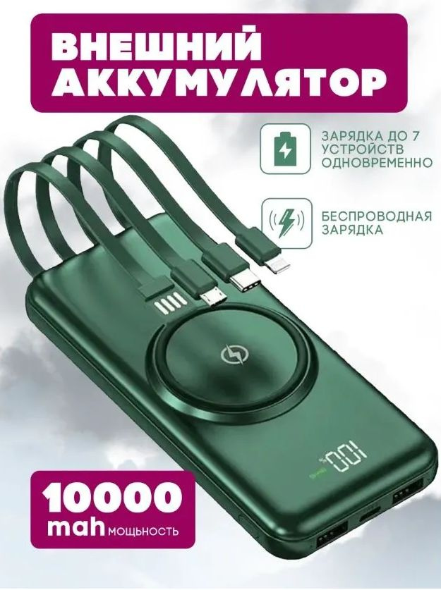 Беспроводное магнитное зарядное устройство POWER BANK 10000 мАч 2в1, зеленый #1