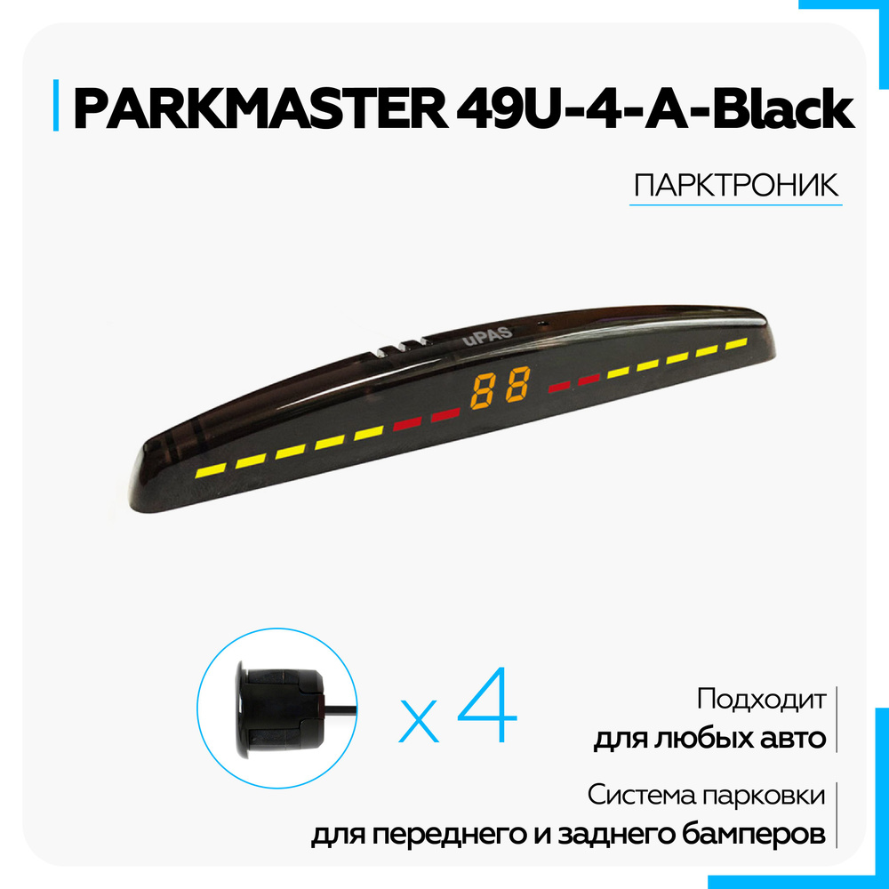 Парктроник Parkmaster 4 49 купить по выгодной цене в интернет-магазине OZON  (912620643)