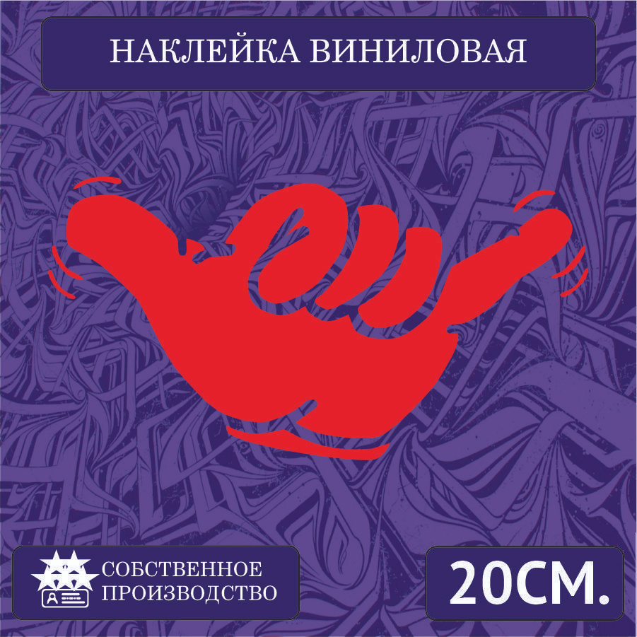 Наклейки на автомобиль, на стекло заднее, авто тюнинг - Джамбо, ЧВК вагнер,  JAMBO 20см. Красная