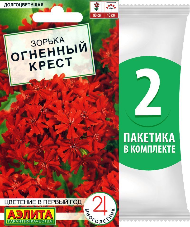 Семена Зорька (лихнис халцедонский) Огненный Крест, 2 пакетика по 0,1г/200шт  #1