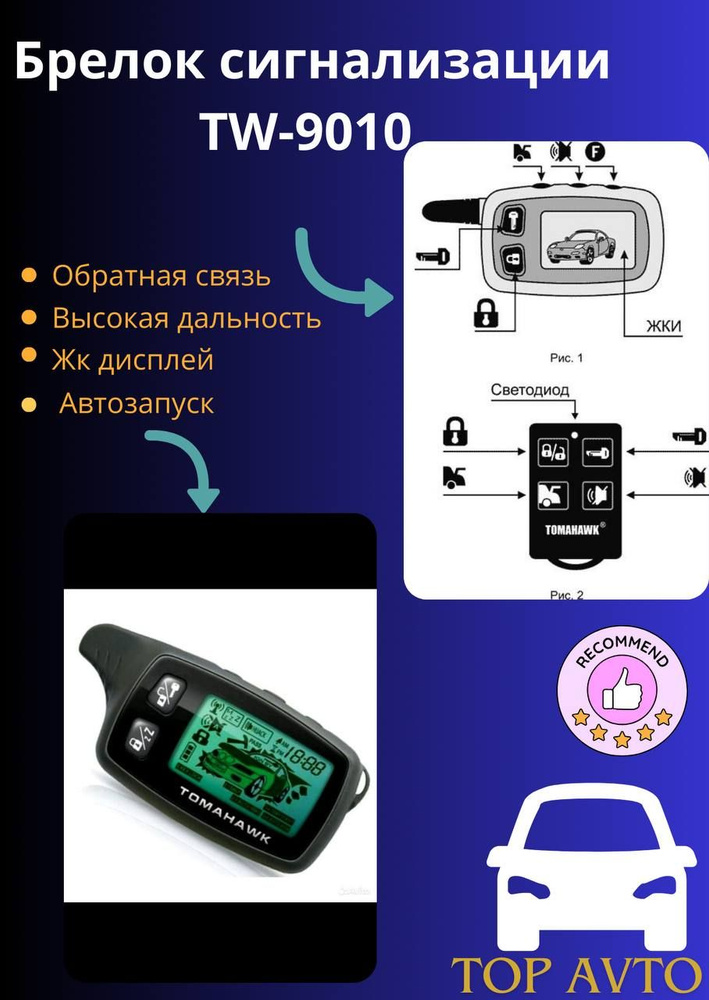 Брелок для автосигнализации TOMAHAWK TW-9010 купить по выгодной цене в ...