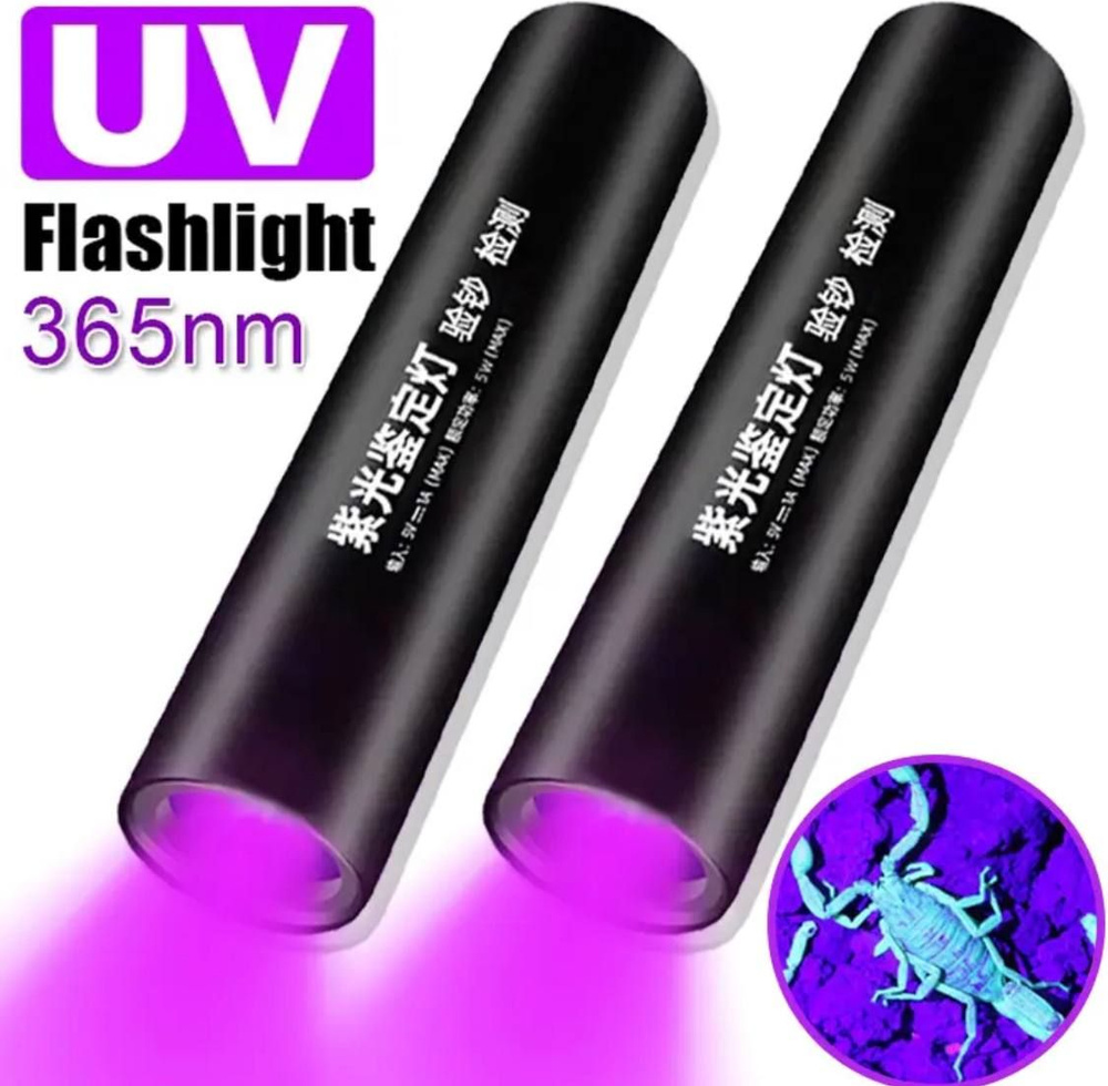 Ультрафиолетовый фонарик - купить с доставкой по выгодным ценам в ...