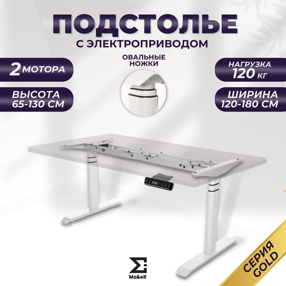 Подстолье для стола из металла с электроприводом 3 секции - купить с ...
