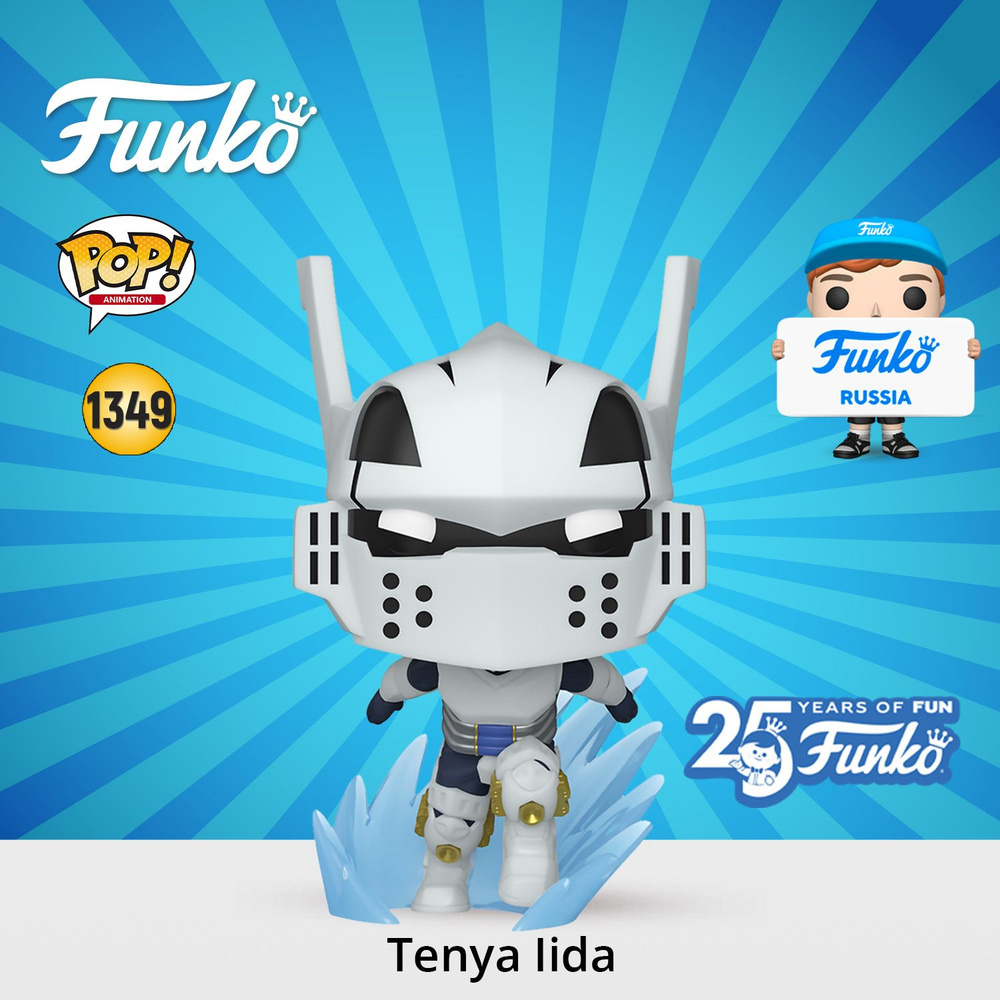 Фигурка Funko POP! Animation My Hero Academia Tenya Iida (Rburst)/ Фанко ПОП по мотивам аниме "Моя геройская #1