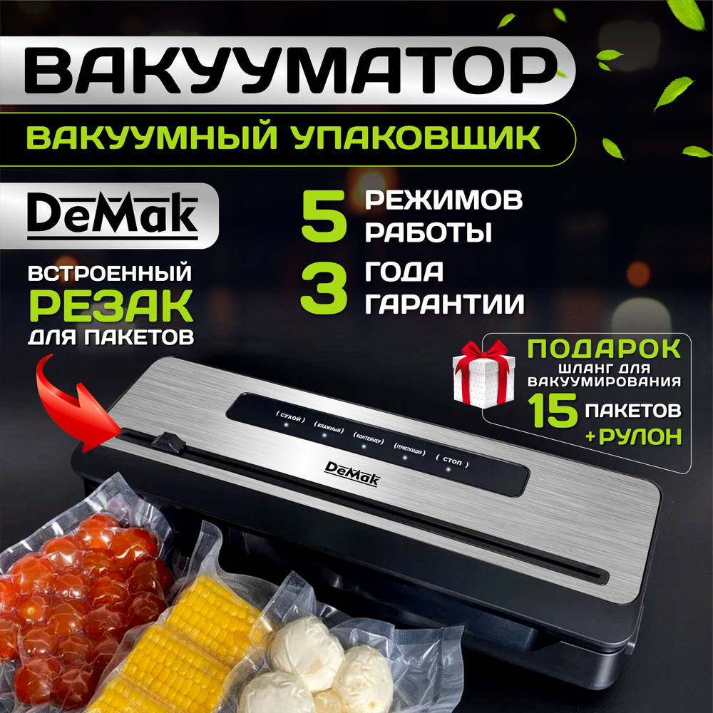 Вакууматор для продуктов с запайкой с пакетами, DeMak, вакуумный упаковщик  с резаком, запаиватель пакетов, Демак-02V, запайщик, в подарок 15 пакетов,  ...