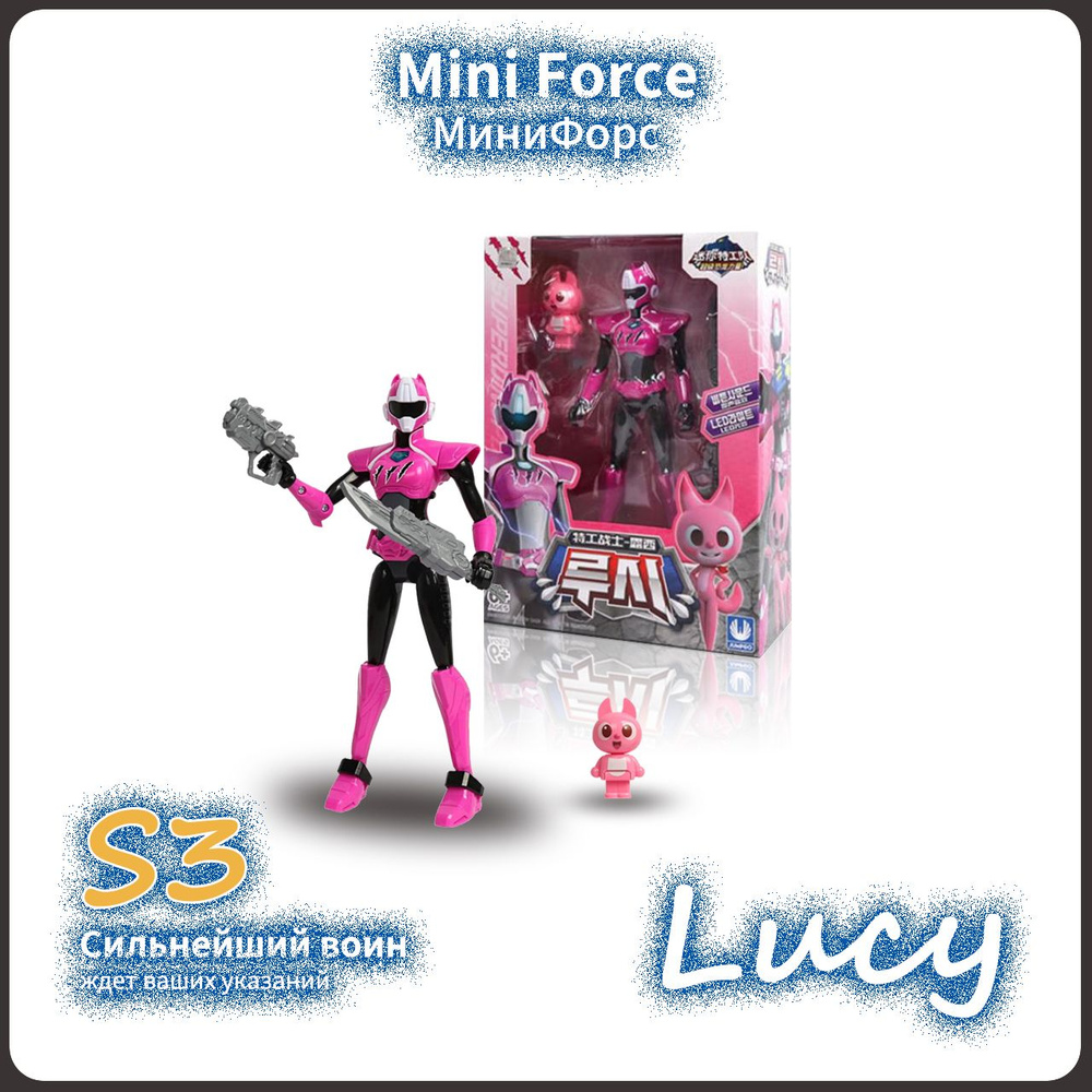 МиниФорс,минифорс Воин,Mini force игрушка,Playery,игрушки для  девочек,23.5cm,S3,Lucy