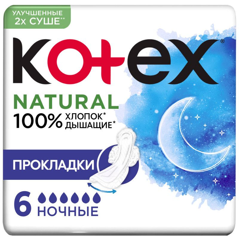 Прокладки ночные Kotex Нэчурал, 6шт - купить с доставкой по выгодным ...