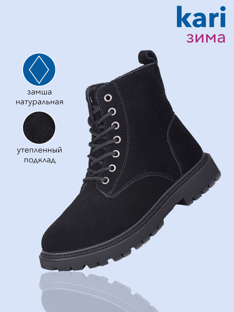 Ботинки Kari - купить с доставкой по выгодным ценам в интернет-магазинеOZON (1234929385)