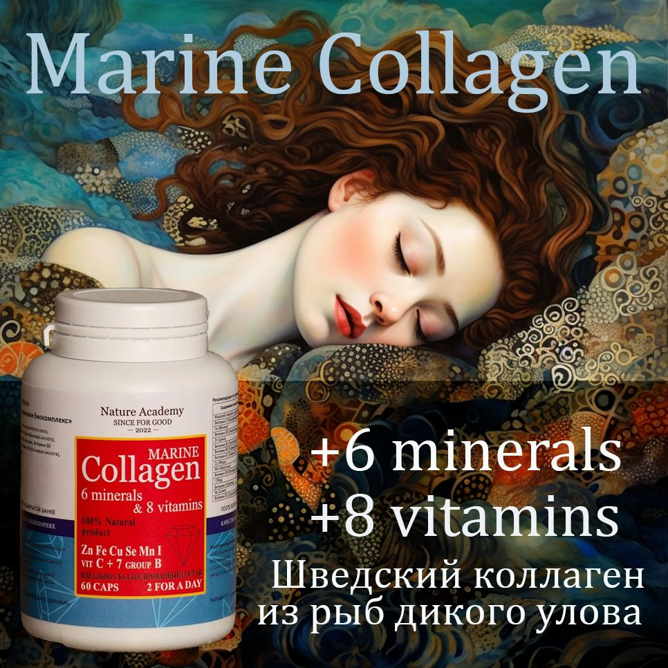 Морской коллаген капсулы + 8 витаминов и 6 минералов биокомплекс / Гидролизованный морской коллаген с #1