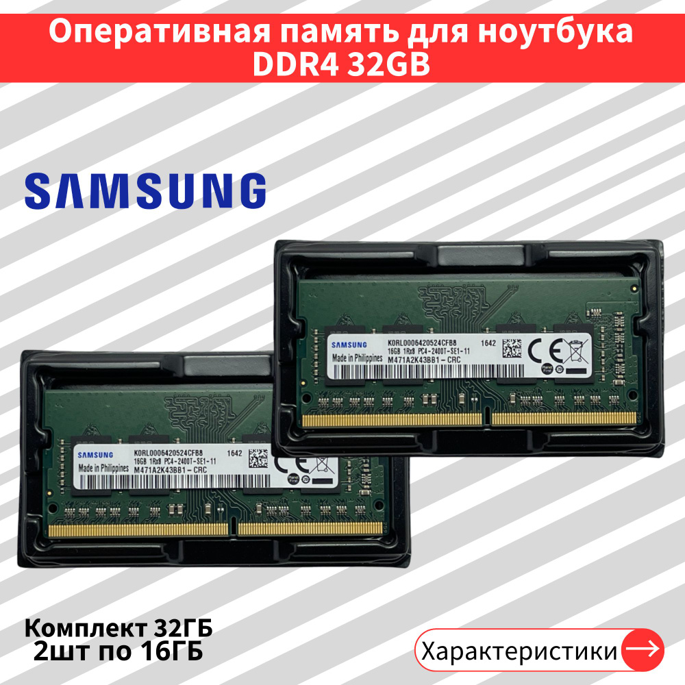 Оперативная память 2 по 16 ГБ DDR4 2400 МГц SODIMM CL17 2x16 ГБ (ddr42po16gb2400)  #1