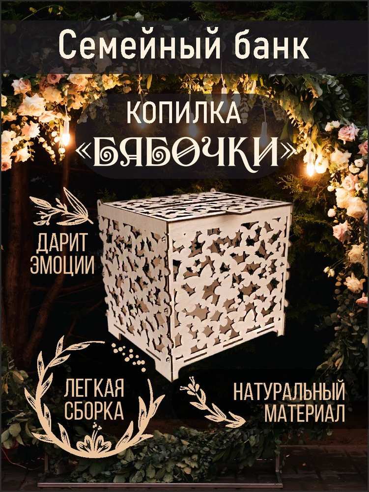 My_derevo Копилка #1