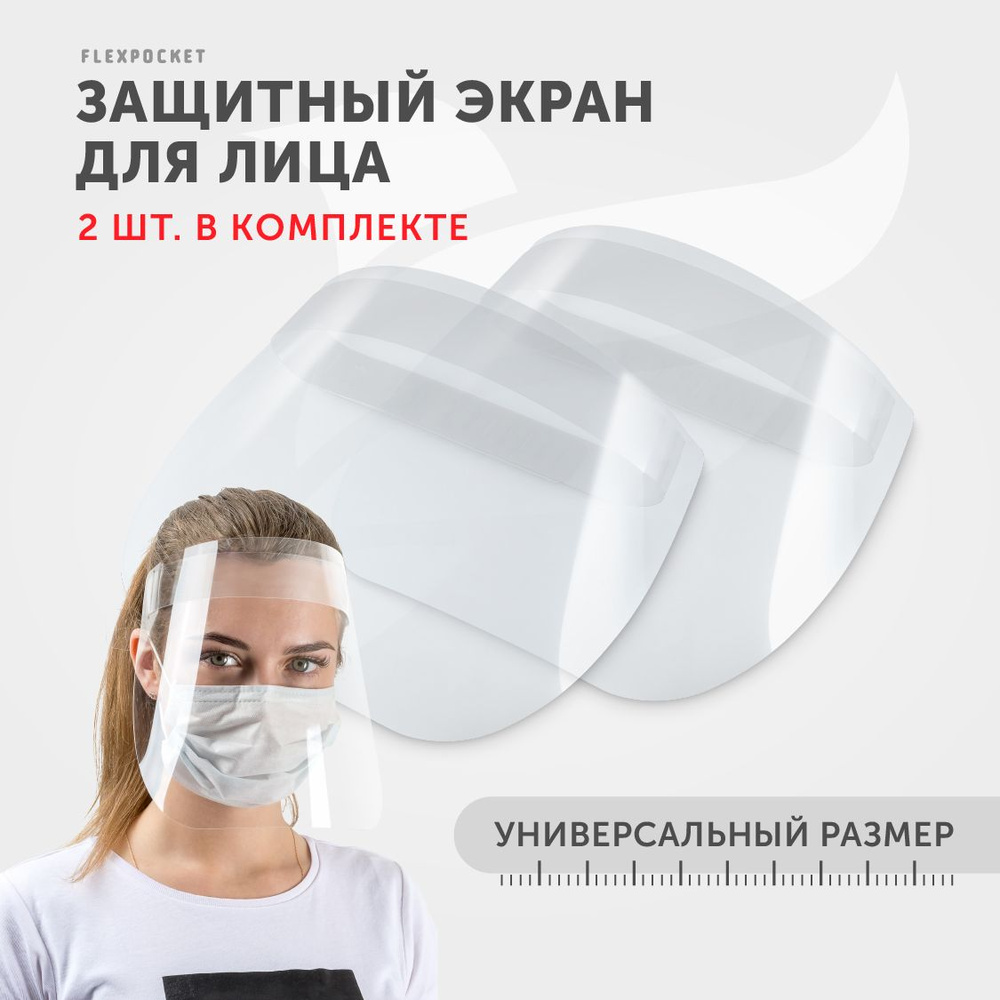 Защитный экран для лица самосборный, комплект из 2-х экранов - купить с ...