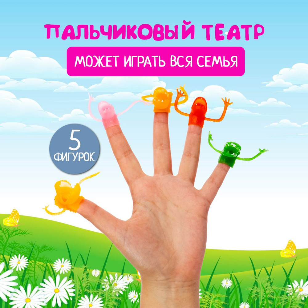 Пальчиковый театр для детей Монстрики Феникс Toys игрушки для ванной, 5 шт  #1