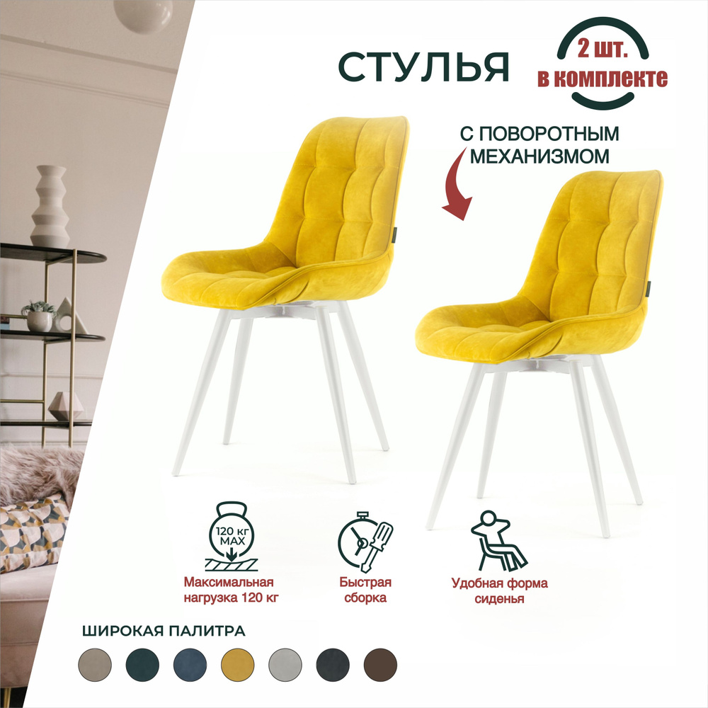 Стулья 2 шт Elis Cross Conus мягкие со спинкой, обеденные для кухни ...