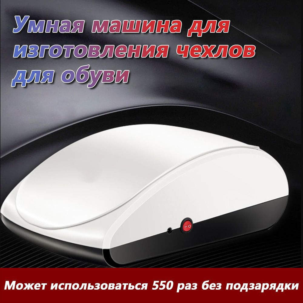 Аппарат для надевания бахил,Машина для производства галош,Температура ...