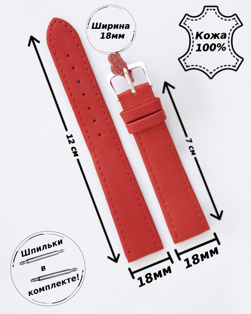 Ремешок для часов из натуральной кожи 18 мм МИНУТА ( КРАСНЫЙ )+ 2 шпильки  #1
