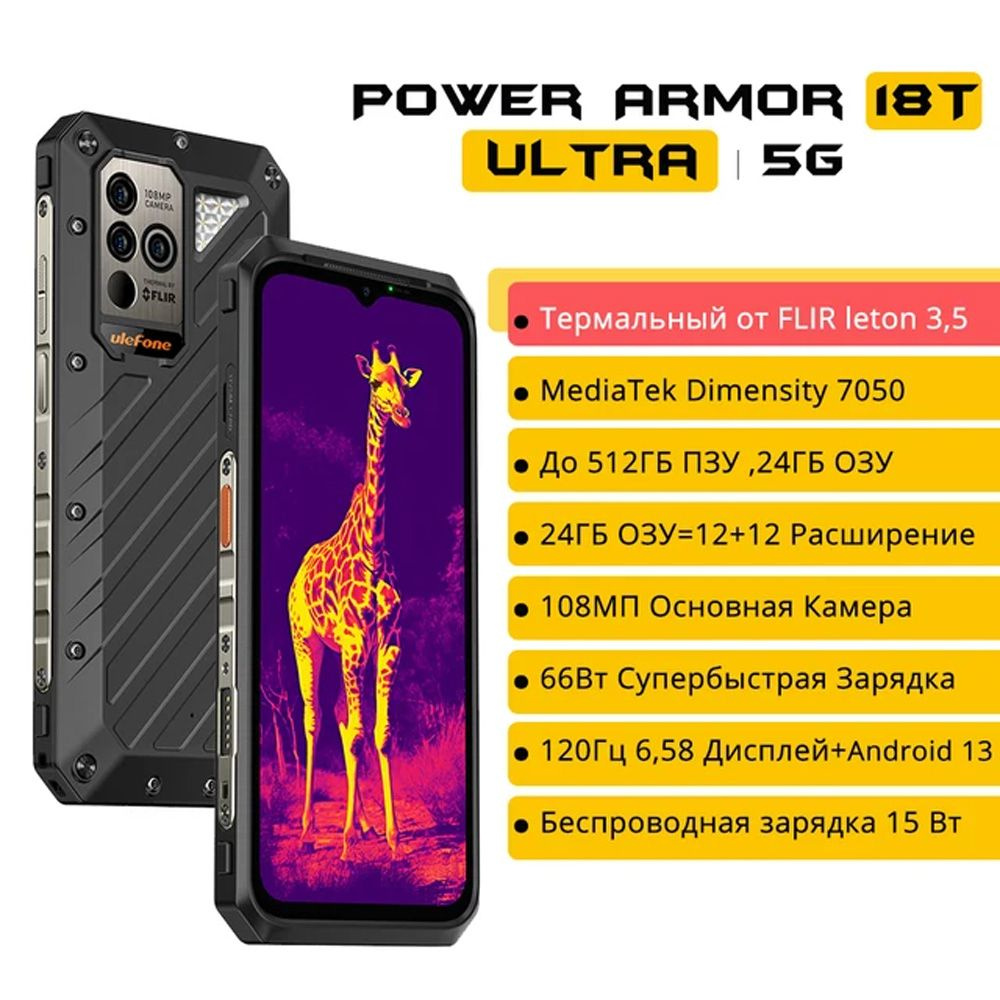 Смартфон ULEFONE Power Armor 18T Ultra - купить по выгодной цене в  интернет-магазине OZON (1282359154)