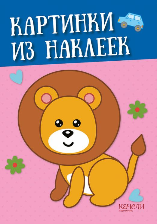 Лев #1