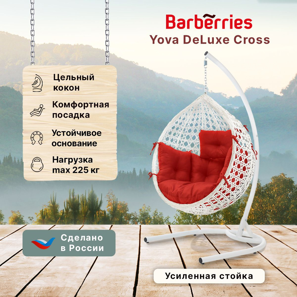 Кресло подвесное DeLuxe Cross белое на стойке до 225кг, подушка комфорт красная  #1