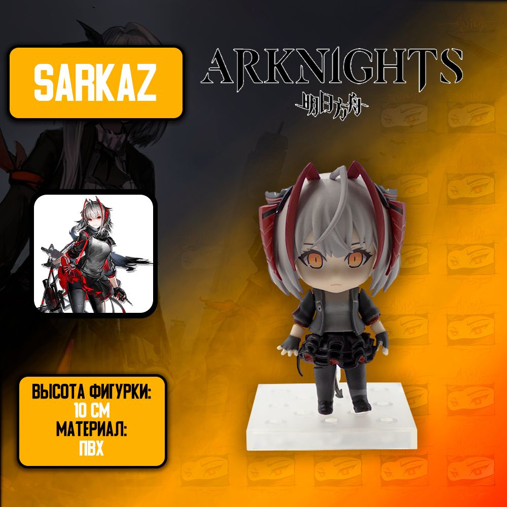 Детализированная фигурка из игры Arknights/Аркнайты - Sarkaz/Сарказ -  купить с доставкой по выгодным ценам в интернет-магазине OZON (939929892)