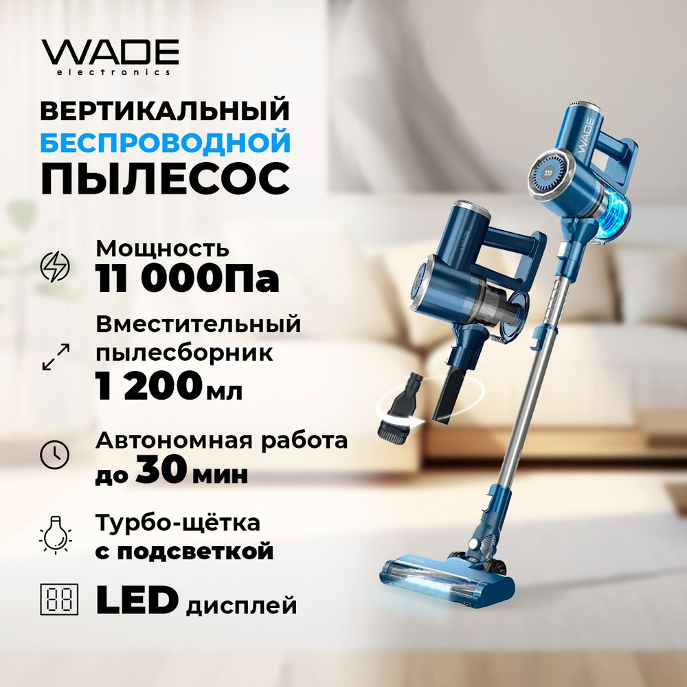 пылесос для дома Wade SV-01 вертикальный беспроводной, вертикальный пылесос  беспроводной для дома, мебели и автомобиля, ручной для сухой уборки, 3  насадки в комплекте, синий ручной компактный - купить с доставкой по  выгодным