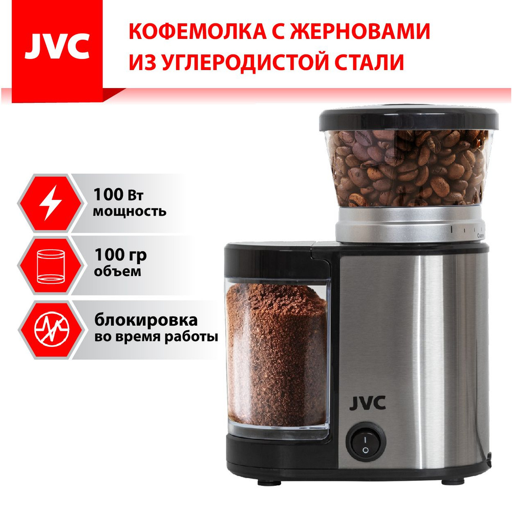  JVC электрическая жерновая JK-CG90 с жерновами из .