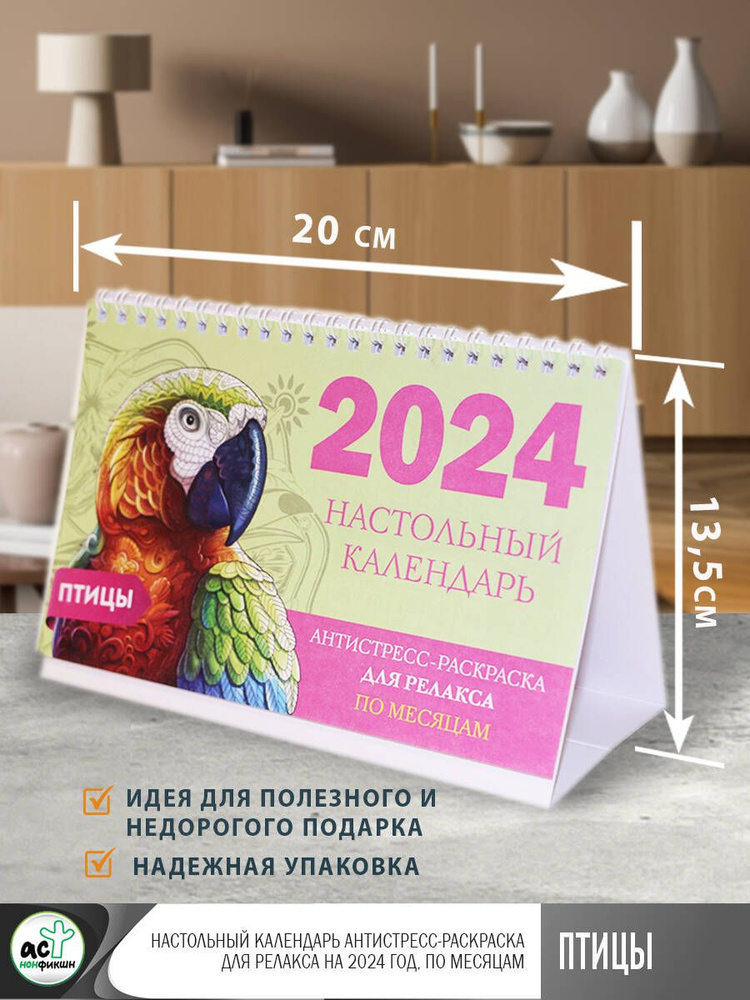 Раскраска календарь 2024 года