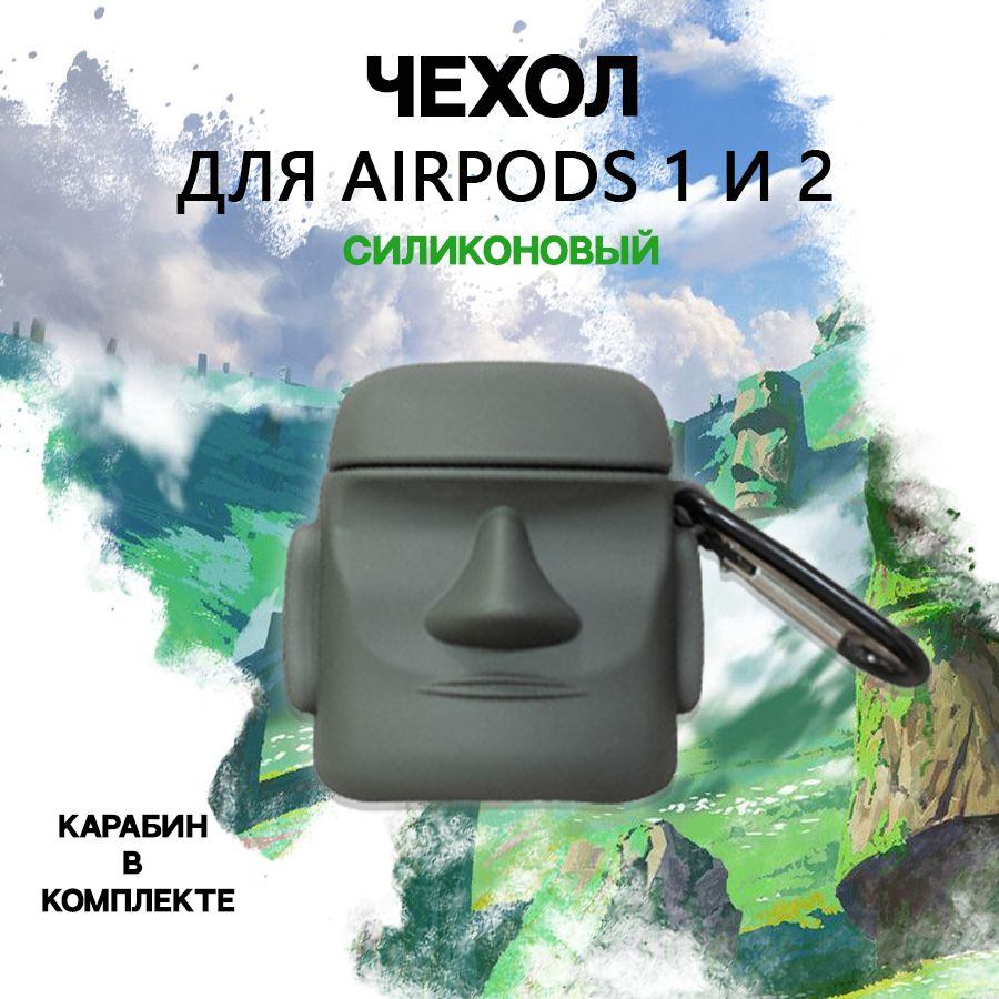 Чехол для AirPods 1 и 2 / Для беспроводных наушников #1