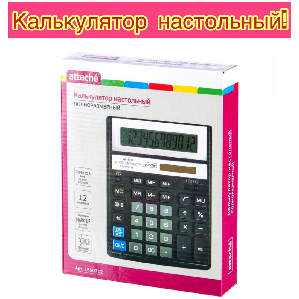 Калькулятор настольный 12-разрядный калькулятор с двойным питанием и ...