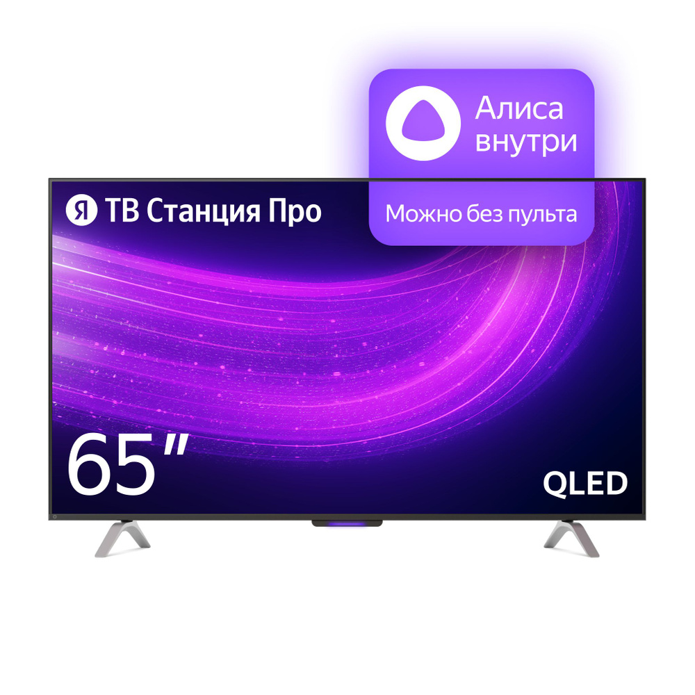 Яндекс Телевизор ТВ Станция Про с Алисой 65" 4K UHD, черный #1