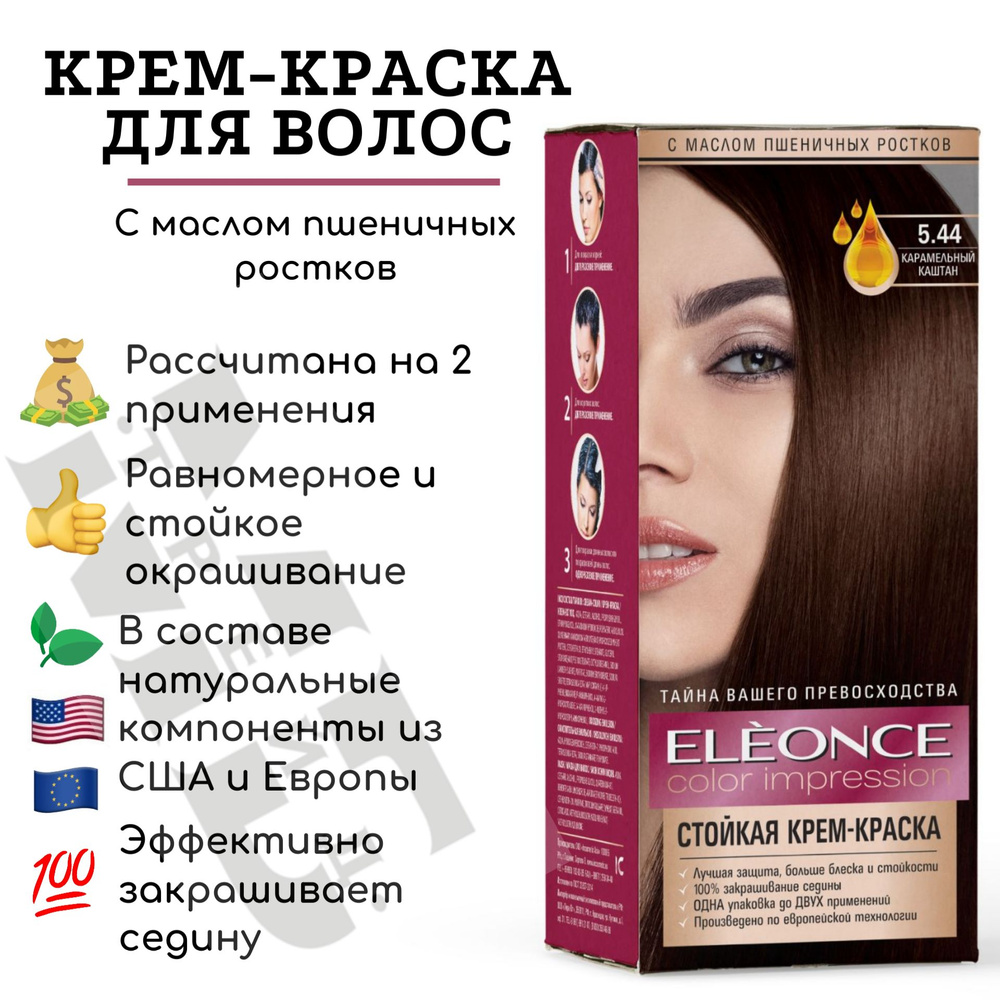 ELEONCE Краска для волос - купить с доставкой по выгодным ценам в  интернет-магазине OZON (1037300480)