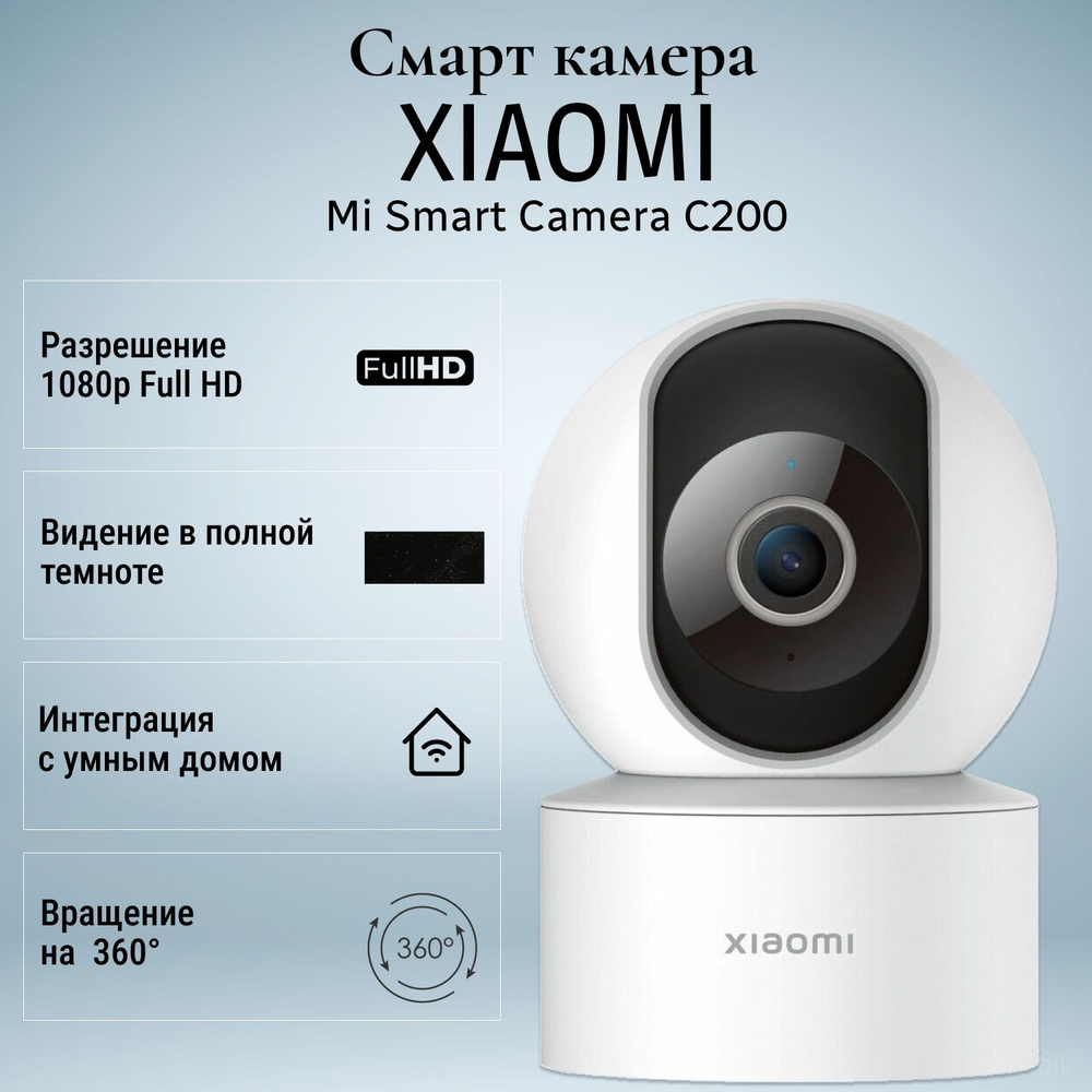 IP камера Xiaomi Smart Camera C200, White