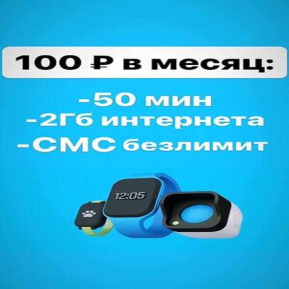 SIM-карта Сим карта для устройств (Вся Россия) - купить с доставкой по ...