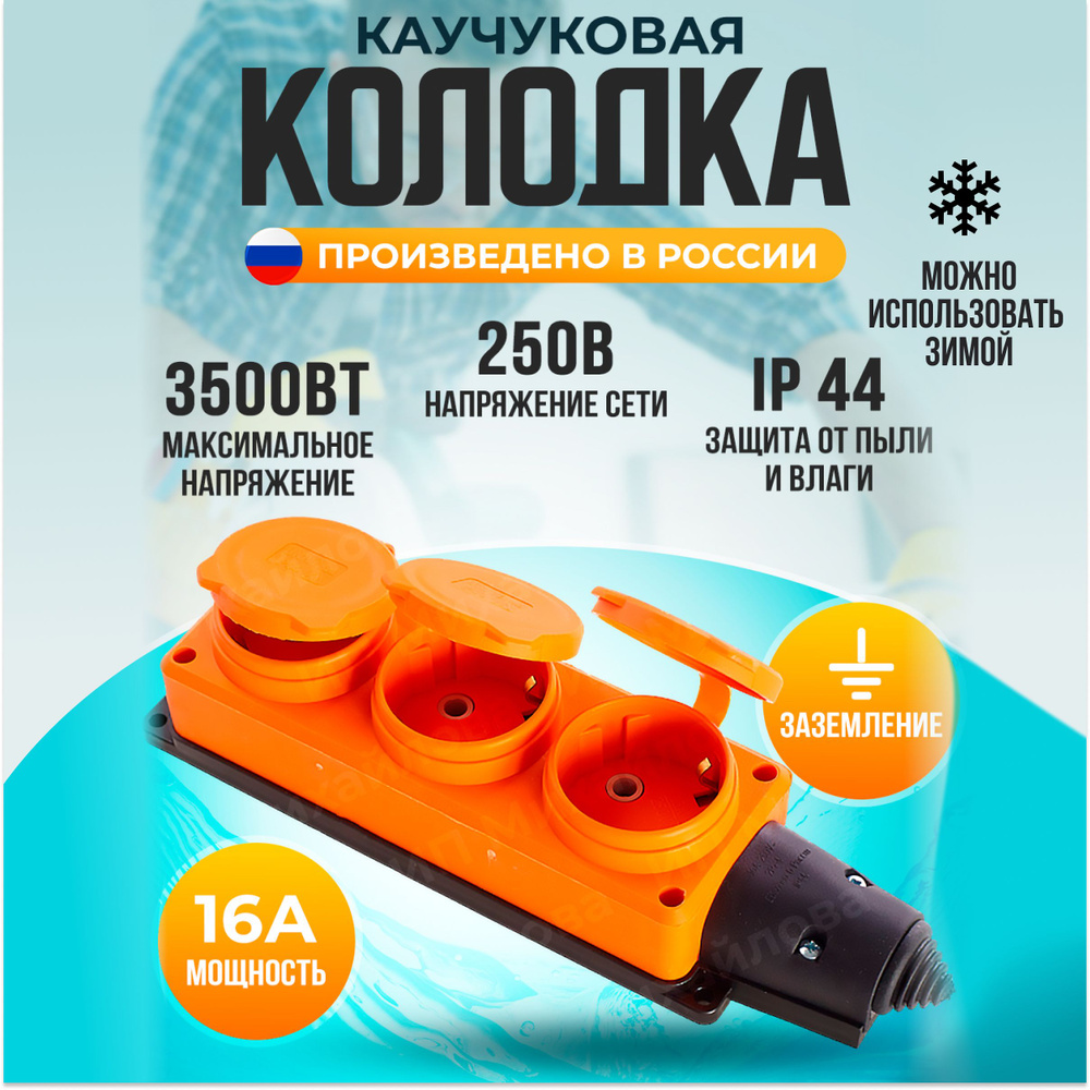 Колодка электрическая UNIVersal 3/3 - купить по низким ценам в интернет ...