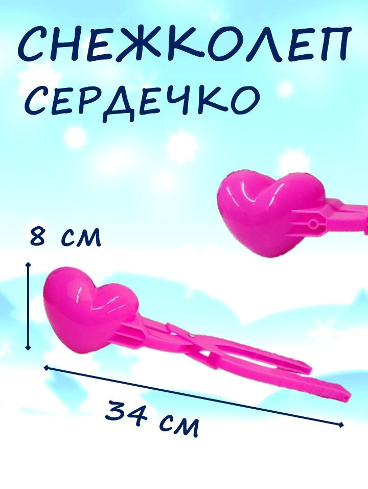 Снежколеп сердце розовое #1