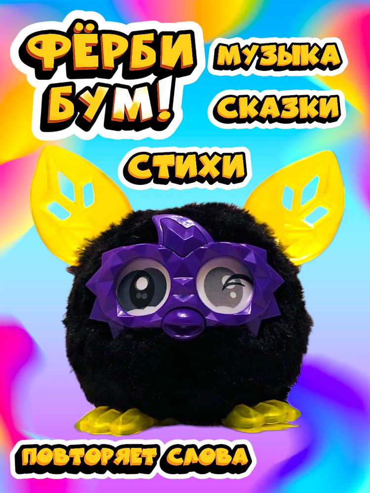 Ремонт игрушек Ферби, починить Furby – Стоимость в Санкт-Петрбурге