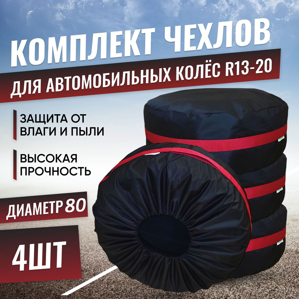 Чехол для колес авто GROWER GREEN до 31.5 - купить по доступным ценам в  интернет-магазине OZON (1286377333)