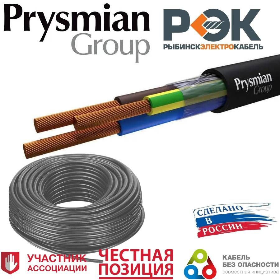 Электрический провод РЭК-Prysmian ГОСТ ПВС 3 1.5 мм² - купить по ...