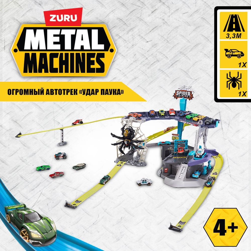 Игровой набор ZURU METAL MACHINES Трек Удар паука, машинка в комплекте,  длина трека 3.3 м, игрушки для мальчиков, 4+, 6725