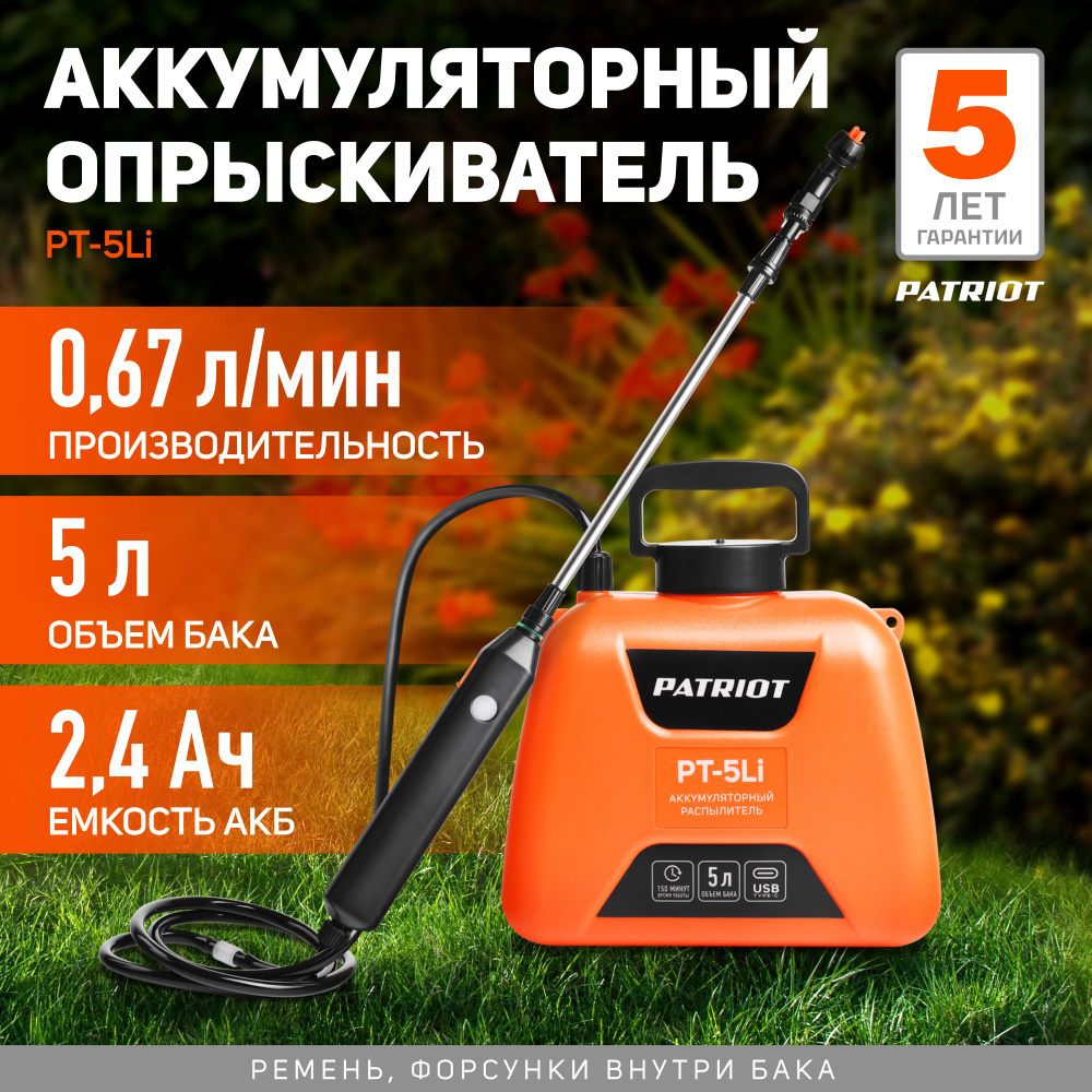  садовый аккумуляторный для растений PATRIOT PT-5Li, 3.7В .