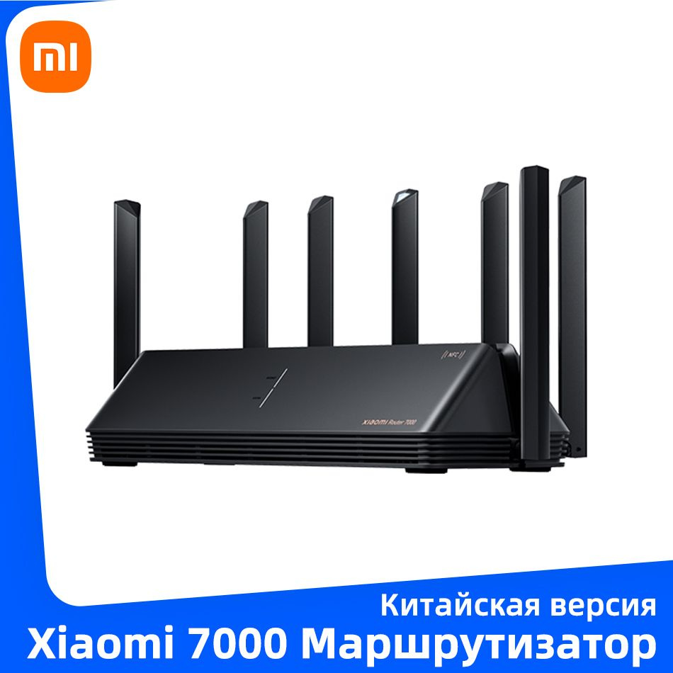 Роутер Xiaomi Роутер 7000 Black Маршрутизатор Китайская версия, черный, 2.4  ГГц, 5 ГГц купить по низкой цене с доставкой в интернет-магазине OZON  (1288502963)