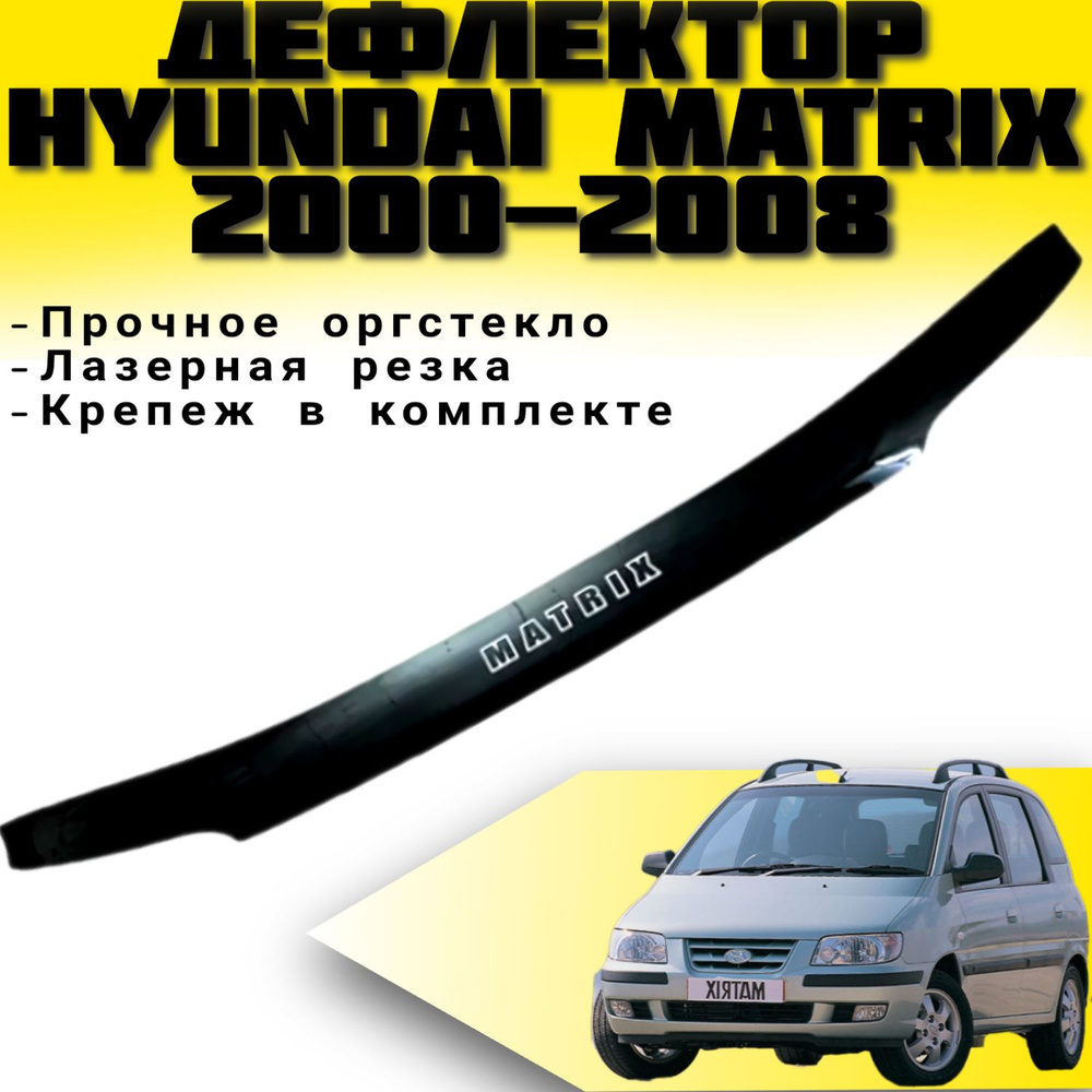 Дефлектор капота Vip tuning HYD07 купить по выгодной цене в  интернет-магазине OZON (679081307)