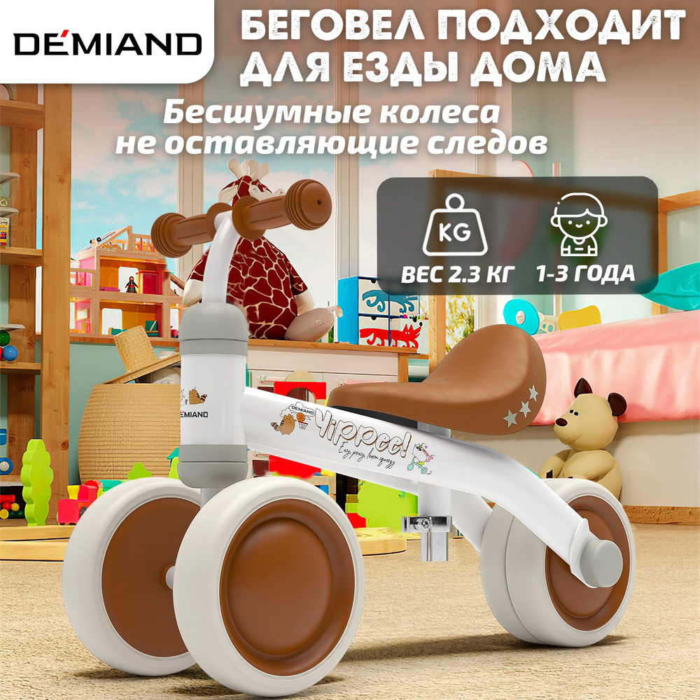 Беговел для детей от 1 до 3 лет DEMIAND, облегченный 2.3 кг, регулировка  сиденья, бесшумные колеса, алюминиевая рама, быстрая сборка, идеальный  подарок ребенку, BB-1/WHITE - купить с доставкой по выгодным ценам в