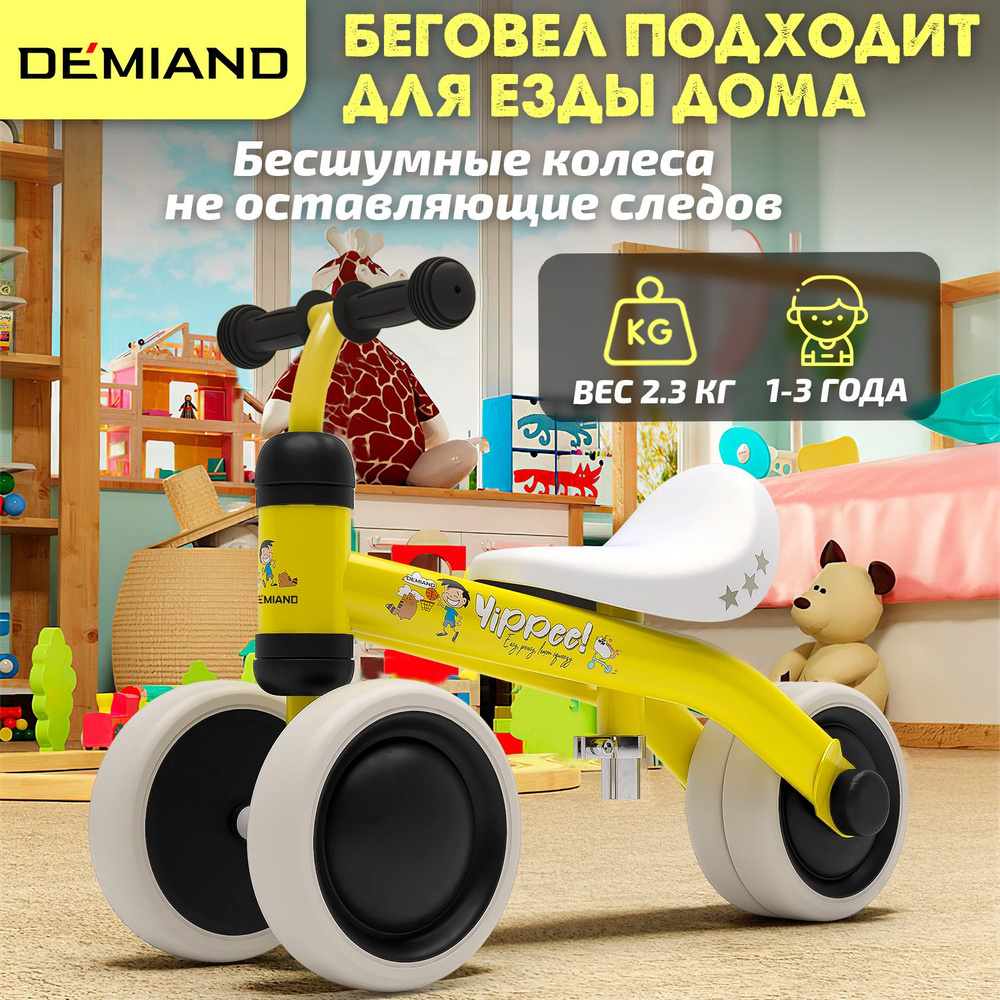 Беговел для детей от 1 до 3 лет DEMIAND, облегченный 2.3 кг, регулировка  сиденья, бесшумные колеса, алюминиевая рама, быстрая сборка, идеальный  подарок ребенку, BB-1/YELLOW - купить с доставкой по выгодным ценам в