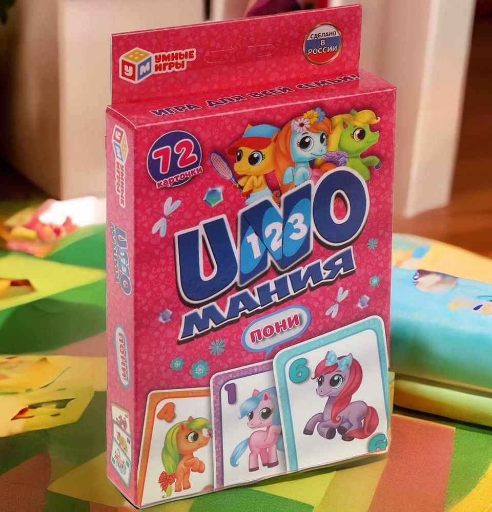 Настольная игра Uno мания Уно карточная Умные игры Пони - купить с  доставкой по выгодным ценам в интернет-магазине OZON (384479093)