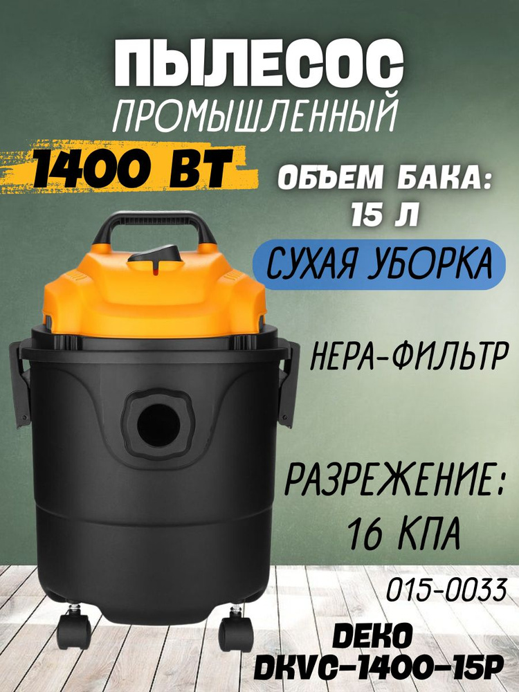 Пылесос промышленный DEKO DKVC-1400-15P (мощность 1400Вт, бак 15л, питание от сети) удаление загрязнений #1
